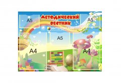 Методический вестник