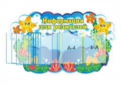 Информация для родителей 