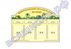Информационно-методический вестник