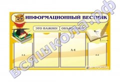 Информационный вестник