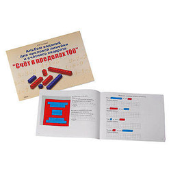 Альбом заданий для числовой линейки и счетного квадрата 